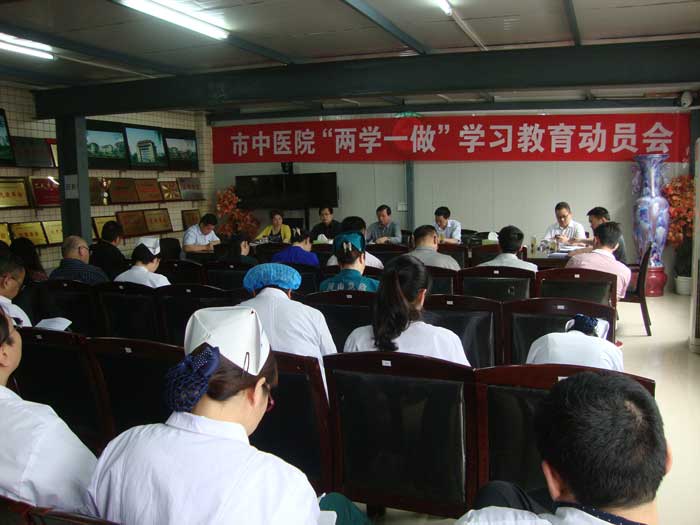 市中醫(yī)院召開(kāi)“兩學(xué)一做”學(xué)習(xí)教育動(dòng)員會(huì)