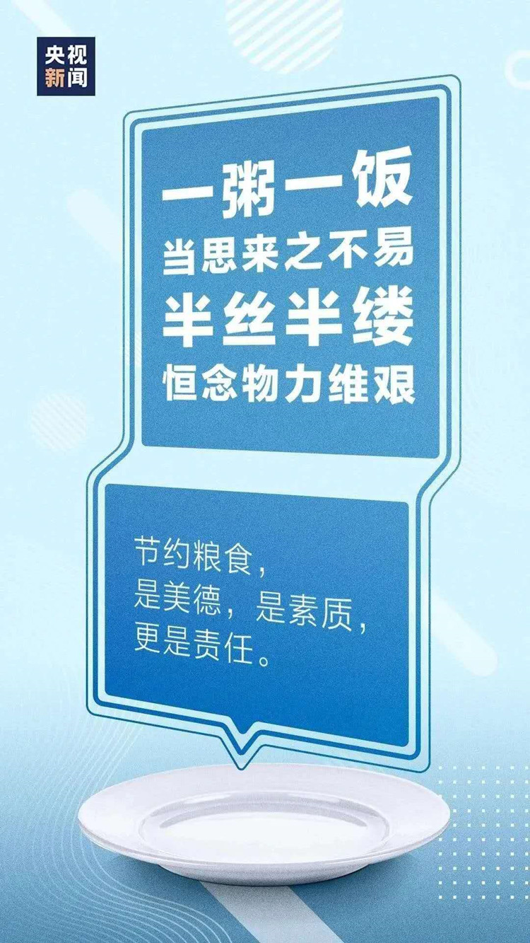 倡導(dǎo)節(jié)約為榮 制止餐飲浪費(fèi)——信陽(yáng)市中醫(yī)院積極營(yíng)造反對(duì)浪費(fèi)、厲行節(jié)約氛圍