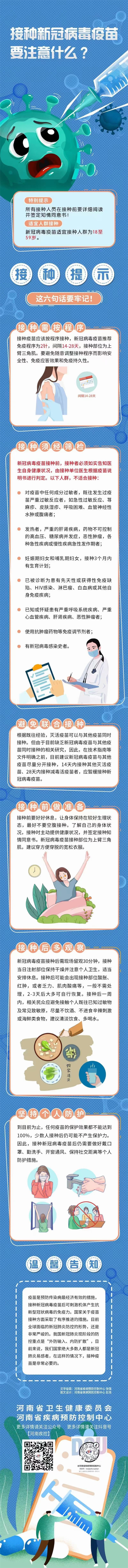接種新冠病毒疫苗要注意什么？