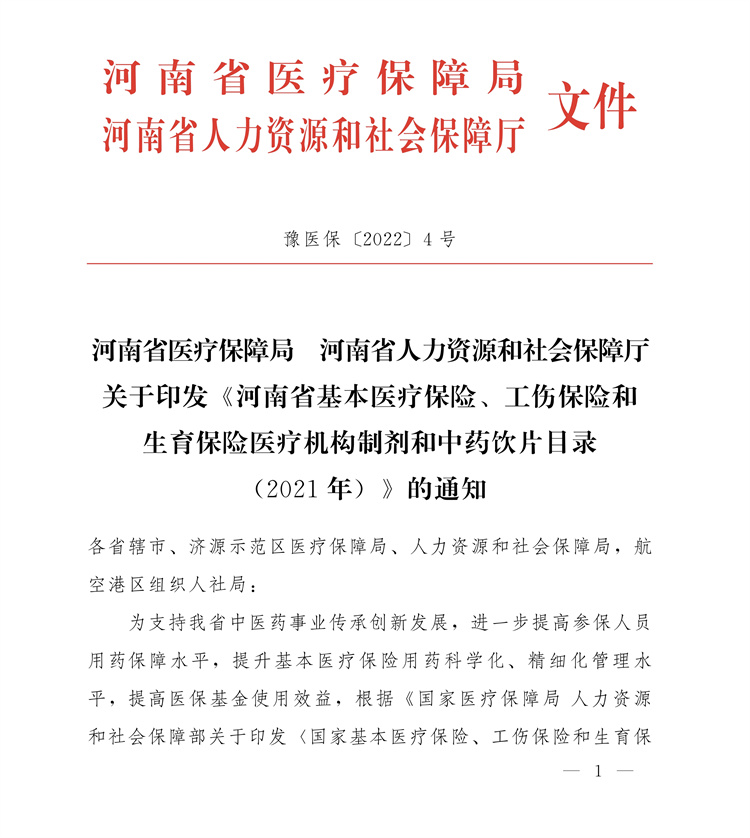 喜訊|10月1日起，信陽(yáng)市中醫(yī)院6種院內(nèi)制劑可以醫(yī)保報(bào)銷(xiāo)啦！
