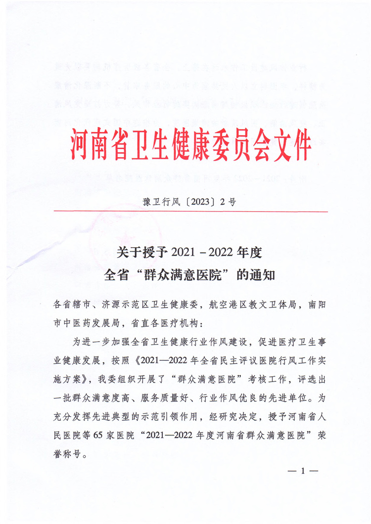 喜訊！信陽市中醫(yī)院榮膺全省“群眾滿意醫(yī)院”稱號(hào)