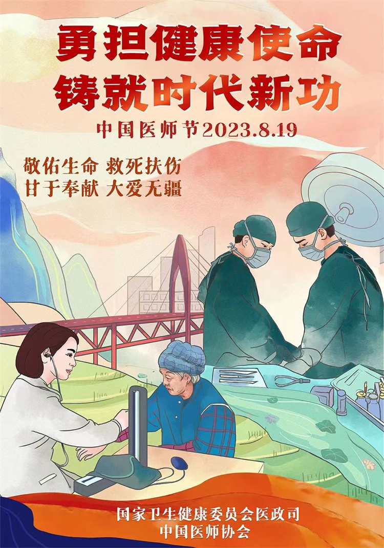 【勇?lián)】凳姑?鑄就時(shí)代新功】信陽市中醫(yī)院開展慶祝第六屆“中國(guó)醫(yī)師節(jié)”系列活動(dòng)