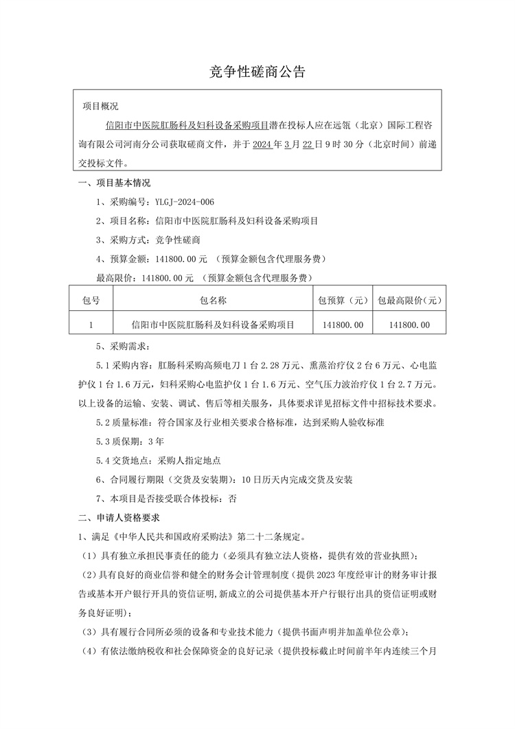競(jìng)爭(zhēng)性磋商公告